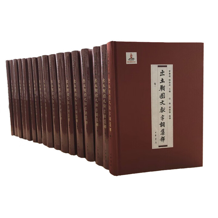 《中华书局【十五种任选】王力古汉语字典+汉文典+古文字通假字典+康熙字典+上古音手册+金文编等任选初高中学生语文中高考工具书 中华书局 出土 ...