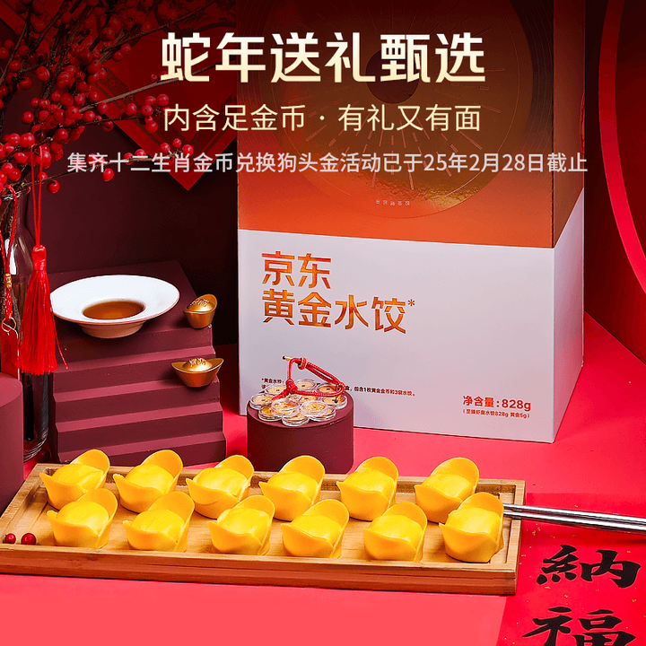 京东黄金水饺(礼盒内含金币5g Au99.99 1枚)礼品送...