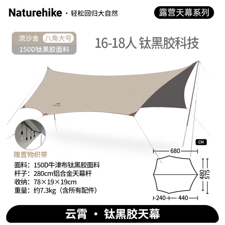 NaturehikeNatureHike挪客云霄天幕钛黑胶防晒户外露营野营天幕大小号遮阳棚 【16-18人】八角大号/钛黑胶35㎡