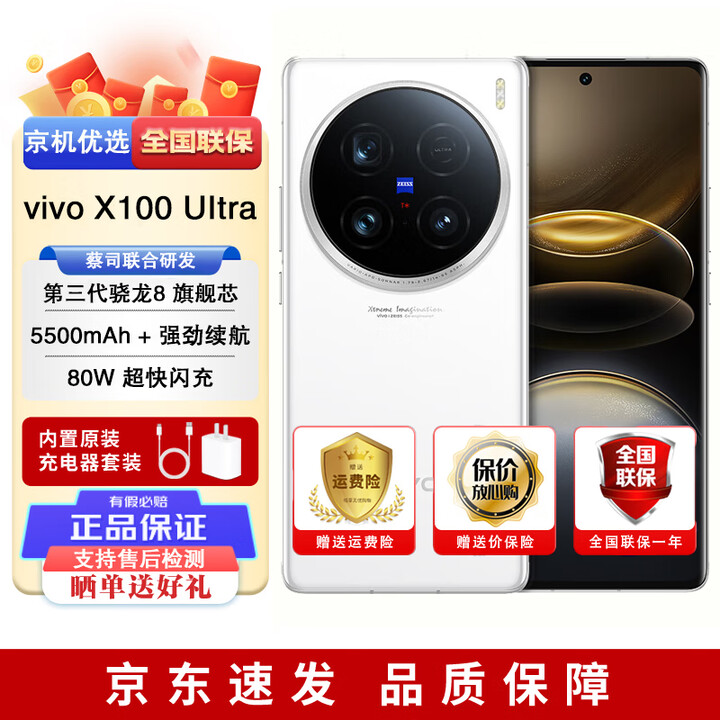 vivo X100 Ultra 全新未拆封 未激活 蔡司2亿APO长焦 5G 手机 （vivo X100 Ultra）白月光 16GB+1TB