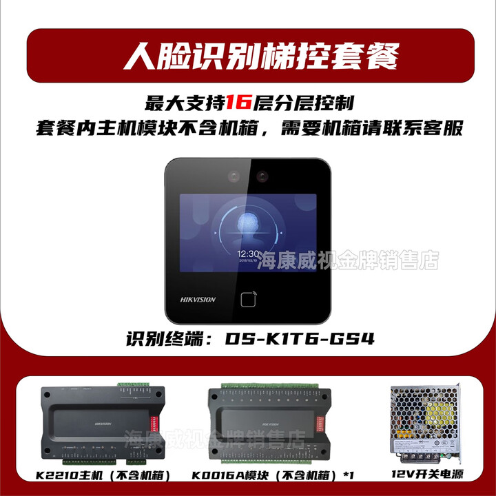 海康威视 HIKVISION原装电梯控制主机DS-K2210/DS-K2M0016A梯控分层控制刷卡刷脸 GS4人脸梯控套餐大16层