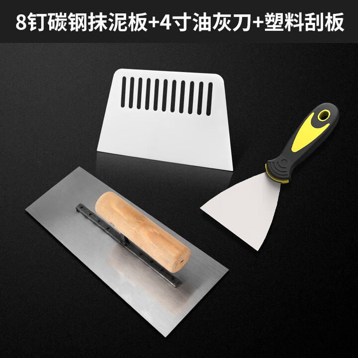 XMSJ不锈钢油工抹子抹泥刀油灰刀水泥刮灰刀抹刀批灰刀铁板泥工腻子 【刮腻子3件套】碳钢20cm抹刀+4寸不锈铲刀+刮【图片 价格 品牌 报价】-京东