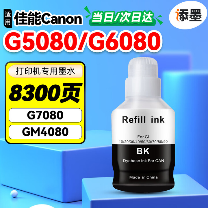 添墨适用佳能G5080 G6080 G7080 GM4080 GM2080打印机墨水GI-80墨瓶连供墨盒gi80墨仓式打印机填充油墨墨水 ...