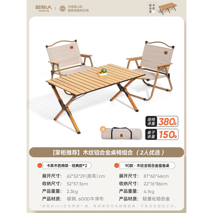 原始人户外折叠桌铝合金蛋卷桌露营桌子野餐桌椅便携式装备野营野炊 中号铝合金桌+木色经典卡其*2