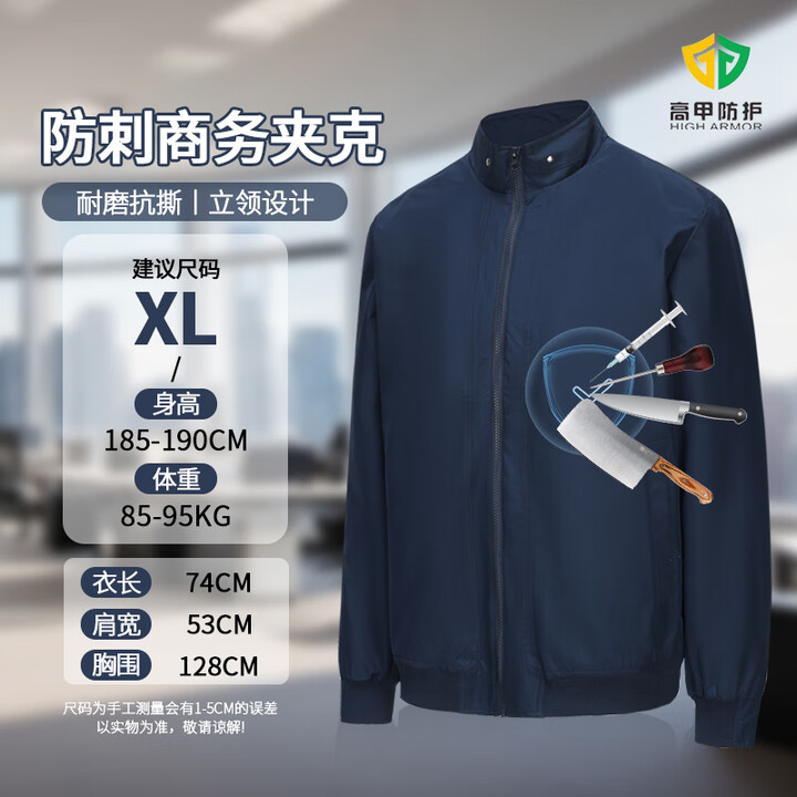 高甲防护防刺服 轻便薄款贴身软质全身冲锋外套防刺衣执勤锁子甲防割外套 身高185-190/体重85-95【XL码】