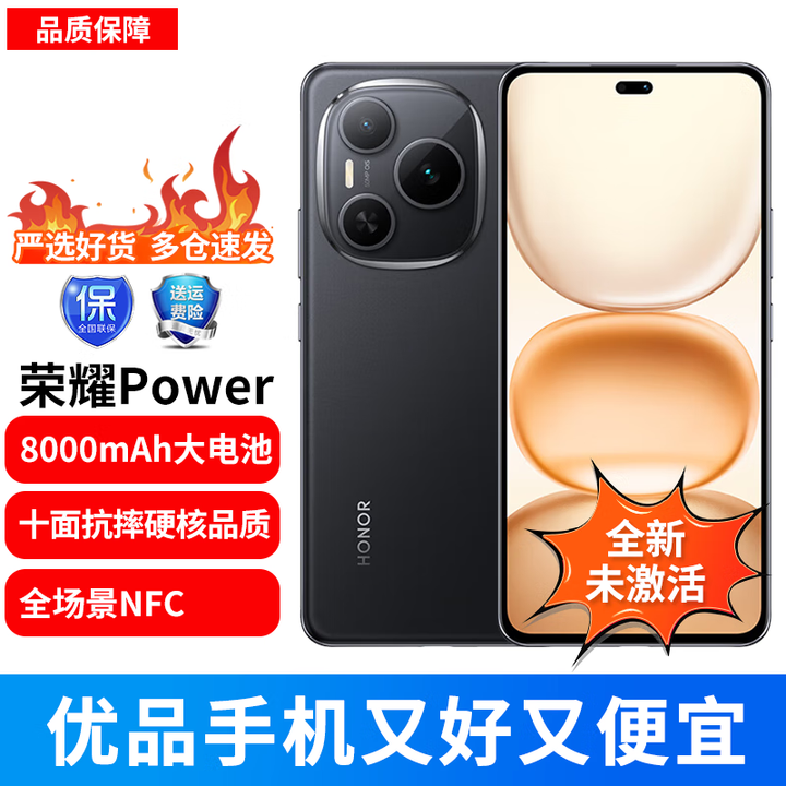 荣耀（HONOR）Power 8000mAh青海湖电池 自研C1+芯片 十面抗摔 AI 5G新款手机 幻夜黑 12GB+256GB
