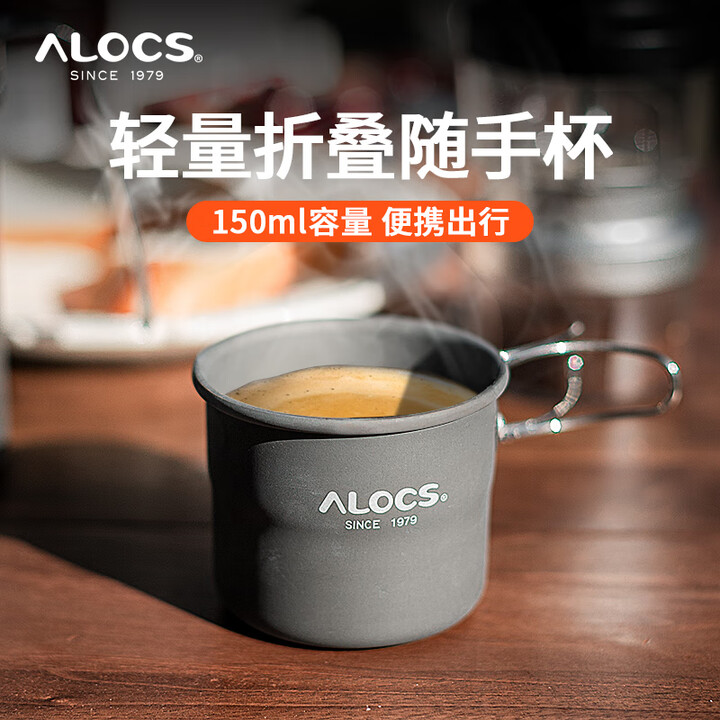 爱路客（ALOCS）户外水杯 露营野炊便携旅行杯漱口杯铝杯饮水喝茶杯 150ML