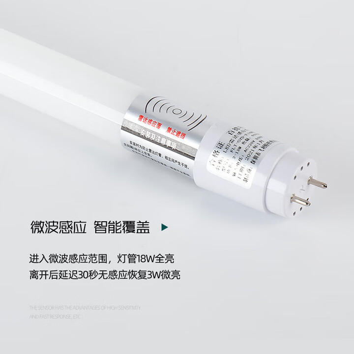 欧普照明t8灯管1米2微波雷达感应led日光灯高光效灯管红外人体感 LED单管雷达感应应急【图片 价格 品牌 报价】-京东