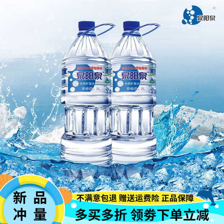 泉阳泉(QUANYANGQUAN)2/3L*6小桶装长白山天然矿泉水5L升大瓶饮用水整箱泡茶 2L*6桶【图片 价格 品牌 报价】-京东