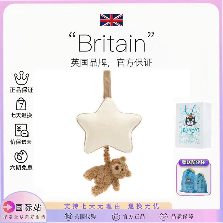 Jellycat英国巴塞罗熊音乐拉铃八音盒毛绒玩具可爱挂件宝宝安抚床铃 30cm 拉铃熊+礼袋【图片 价格 品牌 报价】-京东