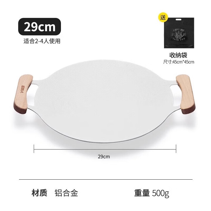 原始人户外烤盘烧烤煎盘韩式烤肉盘锅露营卡式炉铁板烧不粘野餐野炊家用 29cm白色烤盘(配防烫手柄)