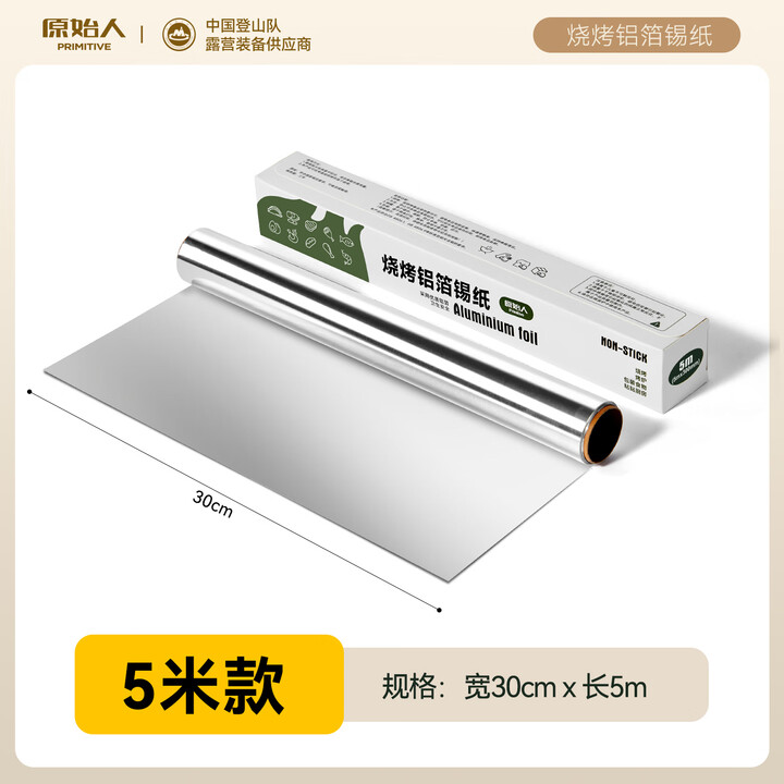 原始人 锡箔纸锡纸 烧烤纸 耐高温防油锡纸 烧烤炉工具 烧烤配件 5M锡纸两盒装