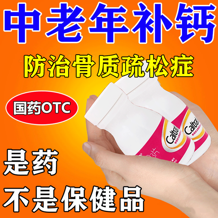 钙尔奇碳酸钙d3片中老年钙片补钙腿疼抽筋腰疼骨质疏松关节疼中老年人钙片咀嚼片女士成人 3盒【国药OTC 药监备案】及时补钙【图片 价格 品牌 ...