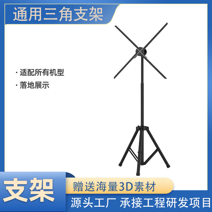 迈德范裸眼3d全息商业广告酷炫引流立体悬浮空气成像工程风扇屏投影仪 三角支架