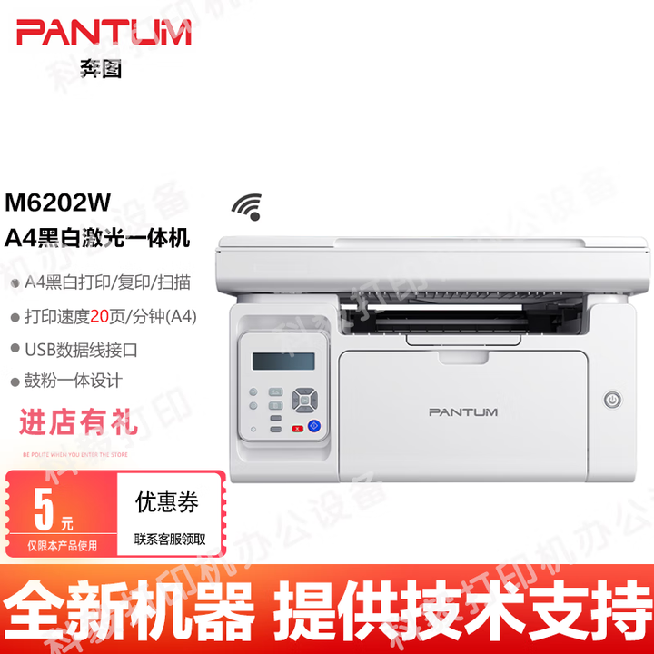 奔图（PANTUM）MS6000/6200/6202W/6206/6207/6208/6212W黑白A4激光打印机复印机 奔图M6202W黑白激光打印机 全新机器(含随机硒鼓不能加粉)