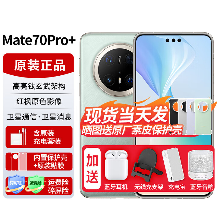 华为mate70pro+ 【24期免息】新品手机上市鸿蒙AI高亮钛玄武架构红枫原色影像卫星通话NFC红外遥控 飞天青 16GB+1TB全网通【标准版】 免息版本24期