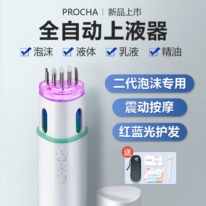 Procha 珀莱倩(PROCHA) 电动头皮上药器梳米诺地尔给药器酊震动按摩梳泡沫神器 【二代泡沫专用】-全自动出液【图片 价格 品牌 报价】-京东