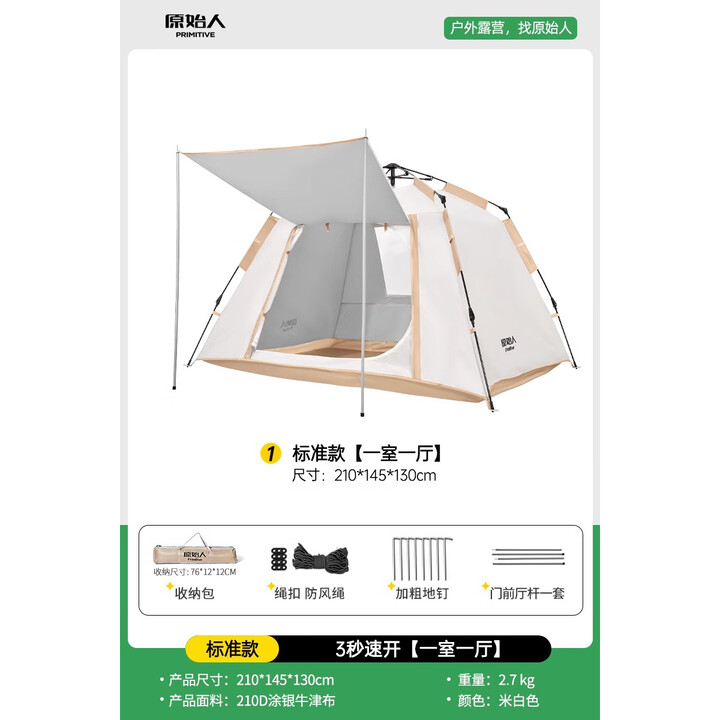 原始人帐篷户外折叠便携式野外露营装备全套过夜自动防晒防雨加厚 标准款【一室一厅】带门厅杆