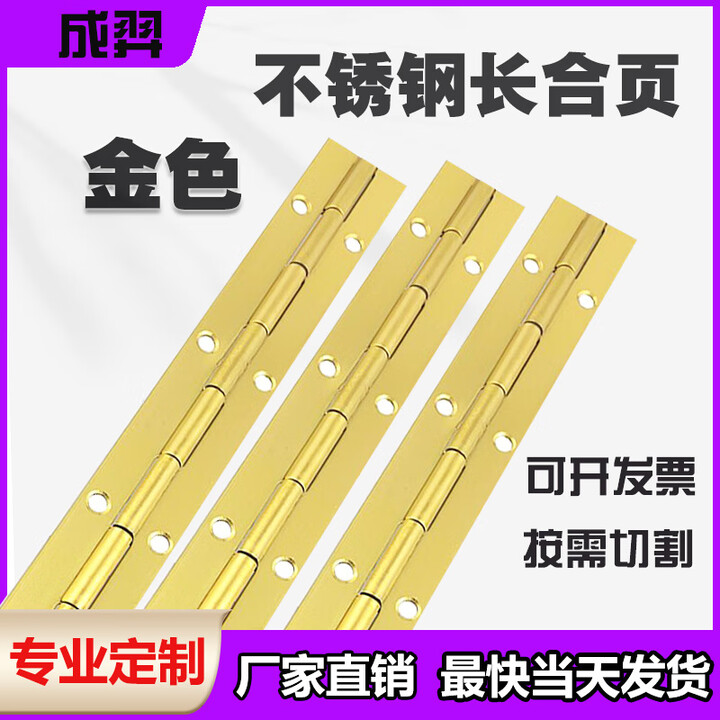 科至途长合页金色定制不锈钢长条排合叶排铰仿古铜色钢琴铰链1.5厚定制 2000X30X1.5【不锈钢】金黄色 有孔【图片 价格 品牌 报价】-京东