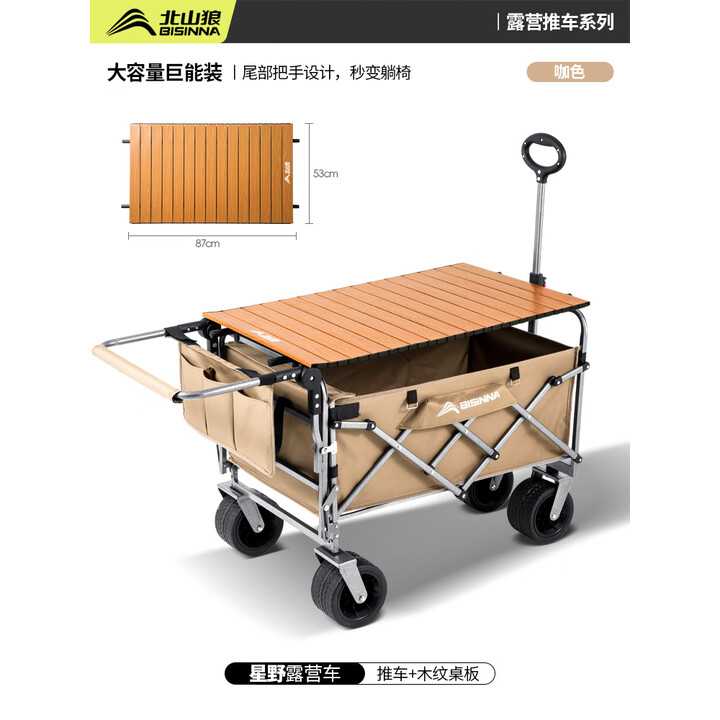 北山狼露营车 折叠推车户外露营儿童小推车 营地车 自驾游平折型推车 500L有刹车咖色+木纹色铁桌板