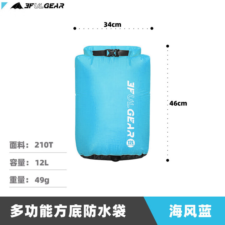 三峰出 户外方底防水袋漂流溯溪三峰旅游便捷户外手机毛巾衣服收纳袋 方底防水袋210T 12升 海风蓝