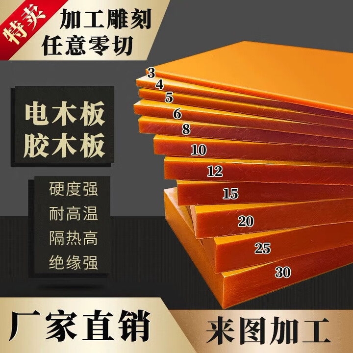 AL耐高温电木板加工绝缘胶木板机械隔热电木治具电工酚醛树脂板定制 电木板来图定制【图片 价格 品牌 报价】-京东