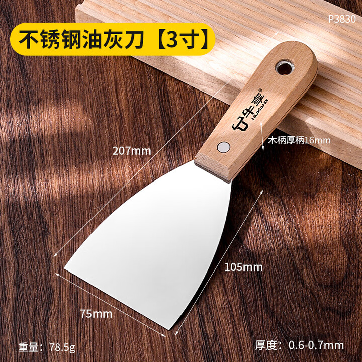 牛享油灰刀铲刀清洁铲子墙填缝小刮刀抹泥刀刮腻子刀工具批刀油漆工具 木柄油灰刀3寸(宽度约75mm)【图片 价格 品牌 报价】-京东