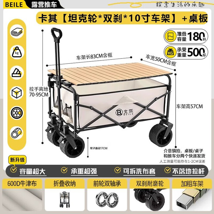 北乐露营车折叠推车户外露营儿童小推车营地车拉年货小拖车聚拢型推车 卡其色 180L 有刹车 +【坦克轮+桌板】