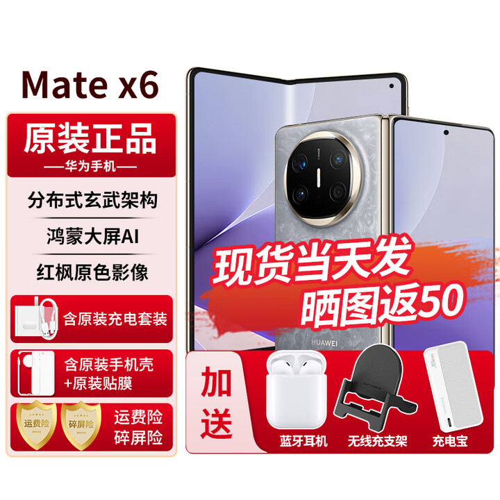 华为matex6 新品折叠屏手机【24期免息】大屏AI红枫原色影像典藏版可选 新品2025年上市 星云灰 12G+256G全网通 24期免息