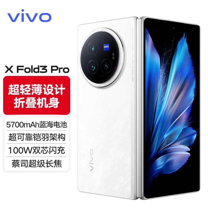 vivoX Fold3/X Fold3 Pro 超感巨幕 骁龙8Gen3 折叠屏安卓旗舰手机 X Fold 3 Pro 轻羽白 16+1TB 全新原封未激活+全国联保