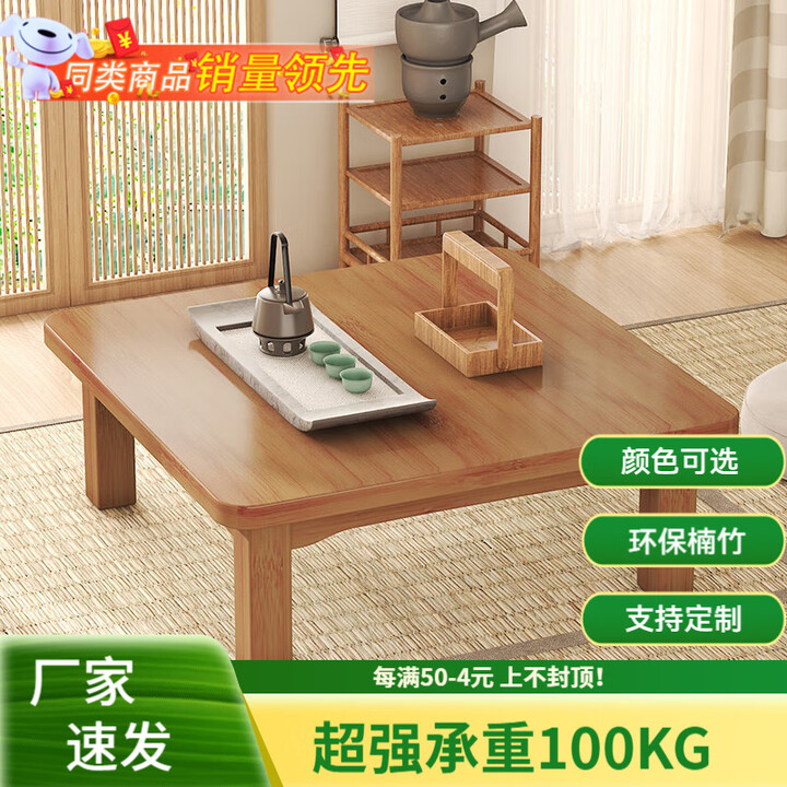 游复吟小矮桌子地桌矮桌楠竹榻榻米小茶几家用炕桌实木方桌正方形炕上饭 【原色】长60宽60高27【图片 价格 品牌 报价】-京东