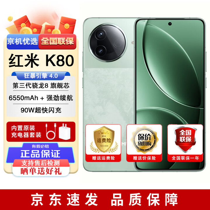小米 红米 Redmi K80 全新未拆封未激活 2K屏 6550mAh大电池 5G 手机 （红米 K80）山峦青 12GB+256GB 官方标配