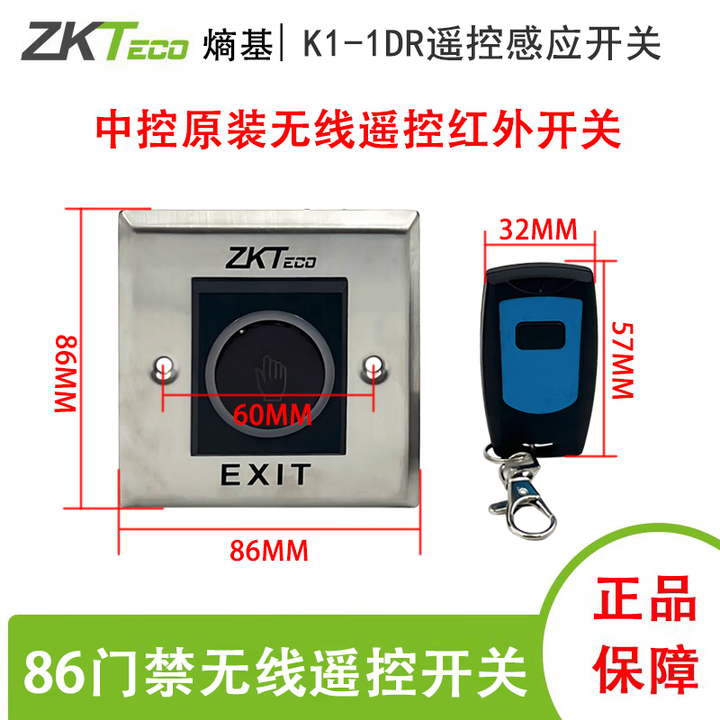 ZKTECO 熵基EX-802门禁出门按钮开关 门禁感应开关 中控86型门禁遥控开关 K1-1DR遥控开关【图片 价格 品牌 报价】-京东