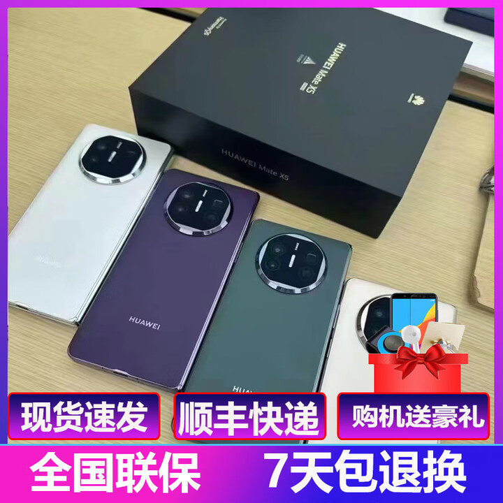 华为新款华为 Mate X5全网通【全新未激活】折叠屏双卡双待鸿蒙系统正品手机 羽砂黑 16GB+512GB 官方标配 全新联网报销量