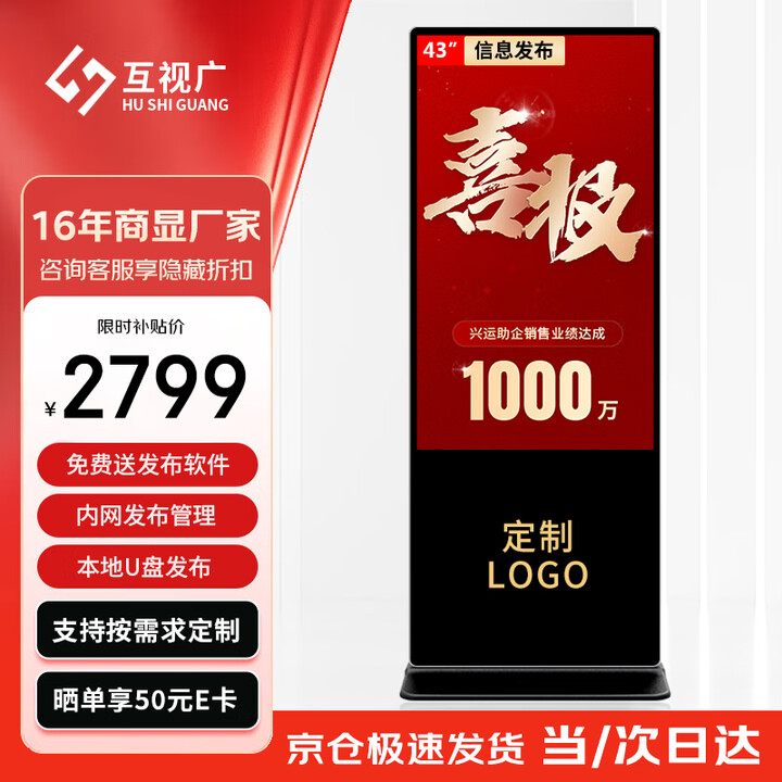 互视广 43英寸立式广告机高清落地式广告屏查询机触控触摸屏数字标牌商场地产酒店海报机 SG430-LSCM安卓触摸
