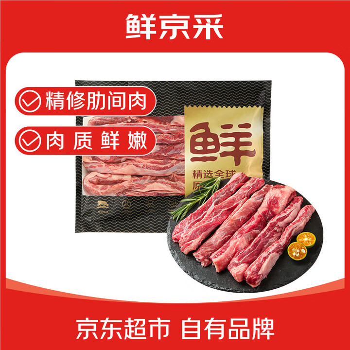 鲜京采甄选&Marfrig 巴西进口原切牛长肋条2斤 京东自...