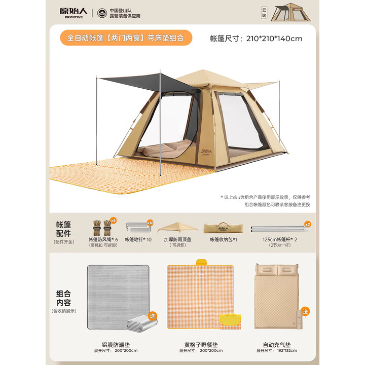 原始人（The Primitive）帐篷户外折叠便携式露营装备全套野营野餐加厚防雨自动 大号【钛黑胶】卡其午休组合