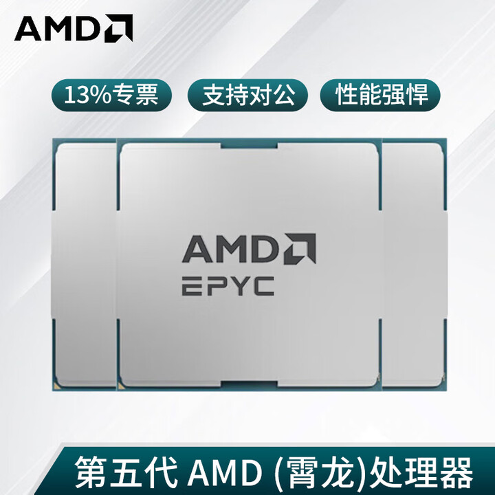 火蓝(Hoodblue)第五代 AMD EPYC(霄龙)处理器服务器工作站CPU 9005系列工作站中央处理器 9135/16核32线程【图片 ...