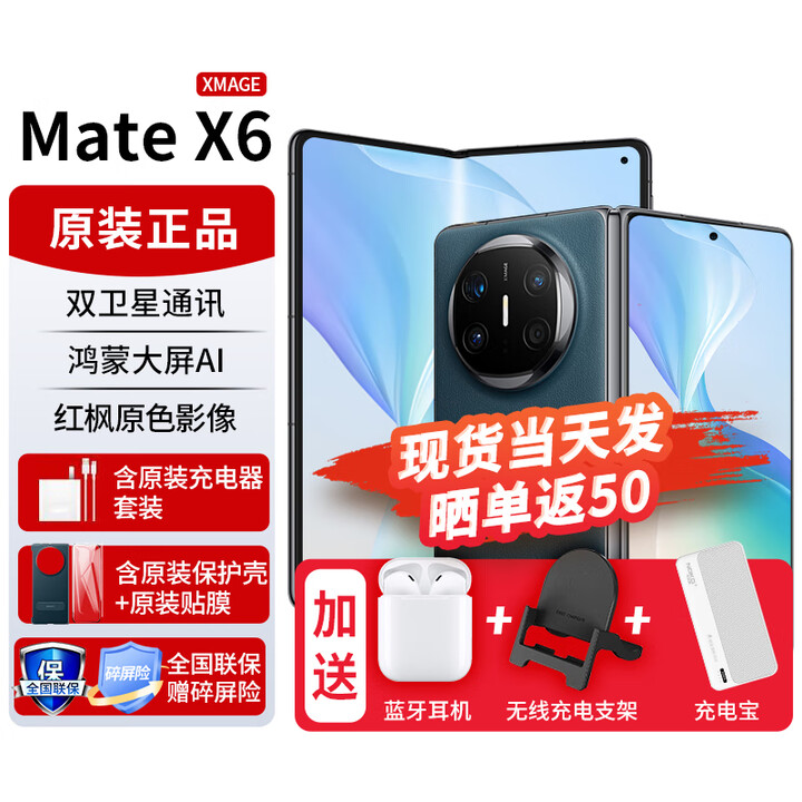 华为matex6新品折叠屏手机【24期免息】大屏AI红枫原色影像双卫星通信旗舰鸿蒙NEXT先锋版典藏版可选 深海蓝 16GB+512GB典藏版【标准版】 官方标配