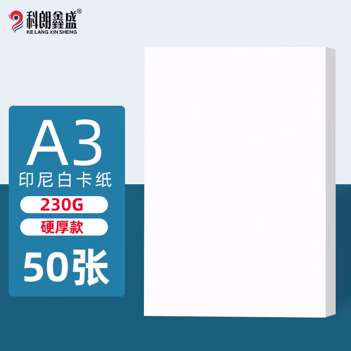 科朗鑫盛 白卡纸 名片纸 厚卡纸 DIY手工纸 模型纸绘图纸彩激喷墨打印复印 A