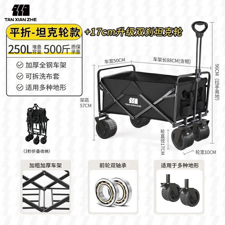 探险者（TAN XIAN ZHE）露营车儿童可躺户外推车野餐车露营装备折叠露营推车营地车买菜车 250L 曜石黑坦克轮【轮宽10CM】