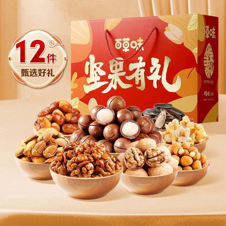 百草味坚果礼盒1418g/1502g 送礼团购随机发