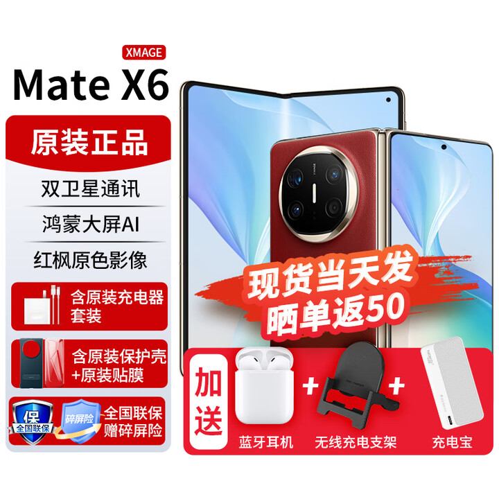 华为matex6新品折叠屏手机【24期免息】大屏AI红枫原色影像双卫星通信旗舰鸿蒙NEXT先锋版典藏版可选 寰宇红 12GB+512GB【鸿蒙NEXT先锋版】 免息版本12期