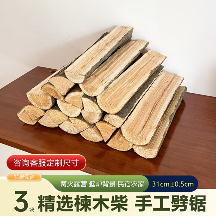 尚彡火硬木柴火木柴户外露营篝火木材烧烤土灶壁炉取暖耐烧干柴真火实木 3块长31-34cm壁炉造景民宿装饰木