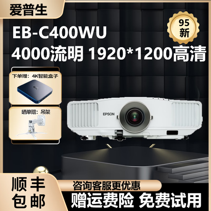 爱普生（EPSON）家用3LCD高清4K无线1080P激光超短焦酒店办公教育工程投影仪 EB-C400WU（4000流明1920*1200