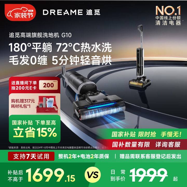 追觅洗地机G10洗地机吸拖一体追觅 0缠毛平躺高性价比洗地机...