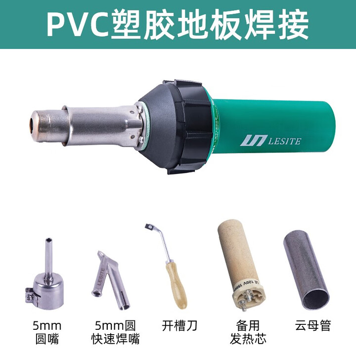 ZNMWFR莱斯特pvc塑胶地板焊枪热风枪土工膜pp板塑料板热熔焊接枪lst16 pvc地板焊接套装2【图片 价格 品牌 报价】-京东