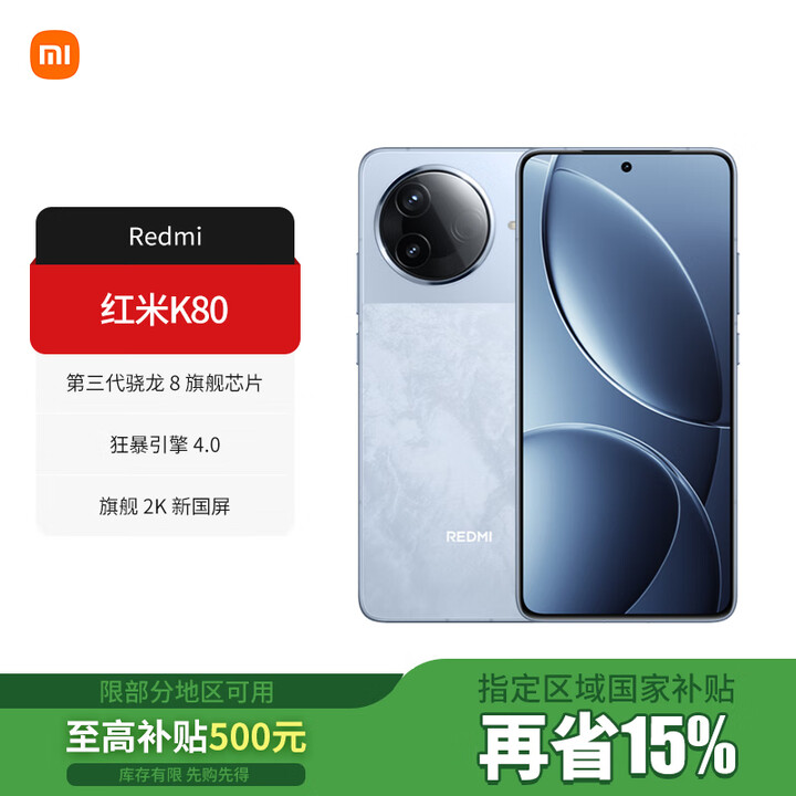 小米（MI）【国家补贴】REDMI 红米K80 新品5G手机 第三代骁龙8 6550mAh大电池长续航 2K屏  汐月蓝 16GB+256GB