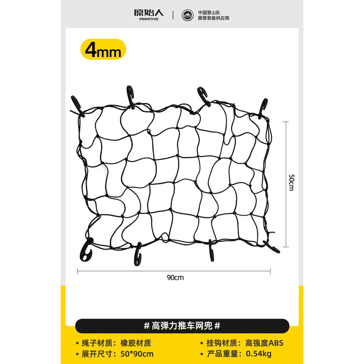 原始人营地车拉绳网袋露营推车固定网小推车绑绳杂物网兜拖车绑带 推车网兜L号【4MM加粗】