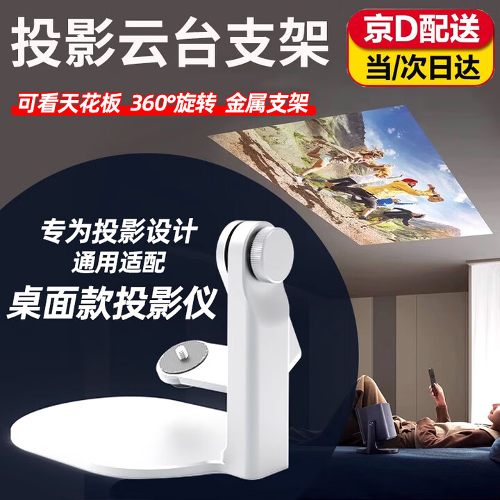 OLPAY投影仪支架适用小米3pro红米redmi lite版云台支架极米坚果当贝魔屏桌面360度旋转可投天花板床头 白色-桌面款金属投影仪支架 【可360度旋转】云台支架承重1.8kg